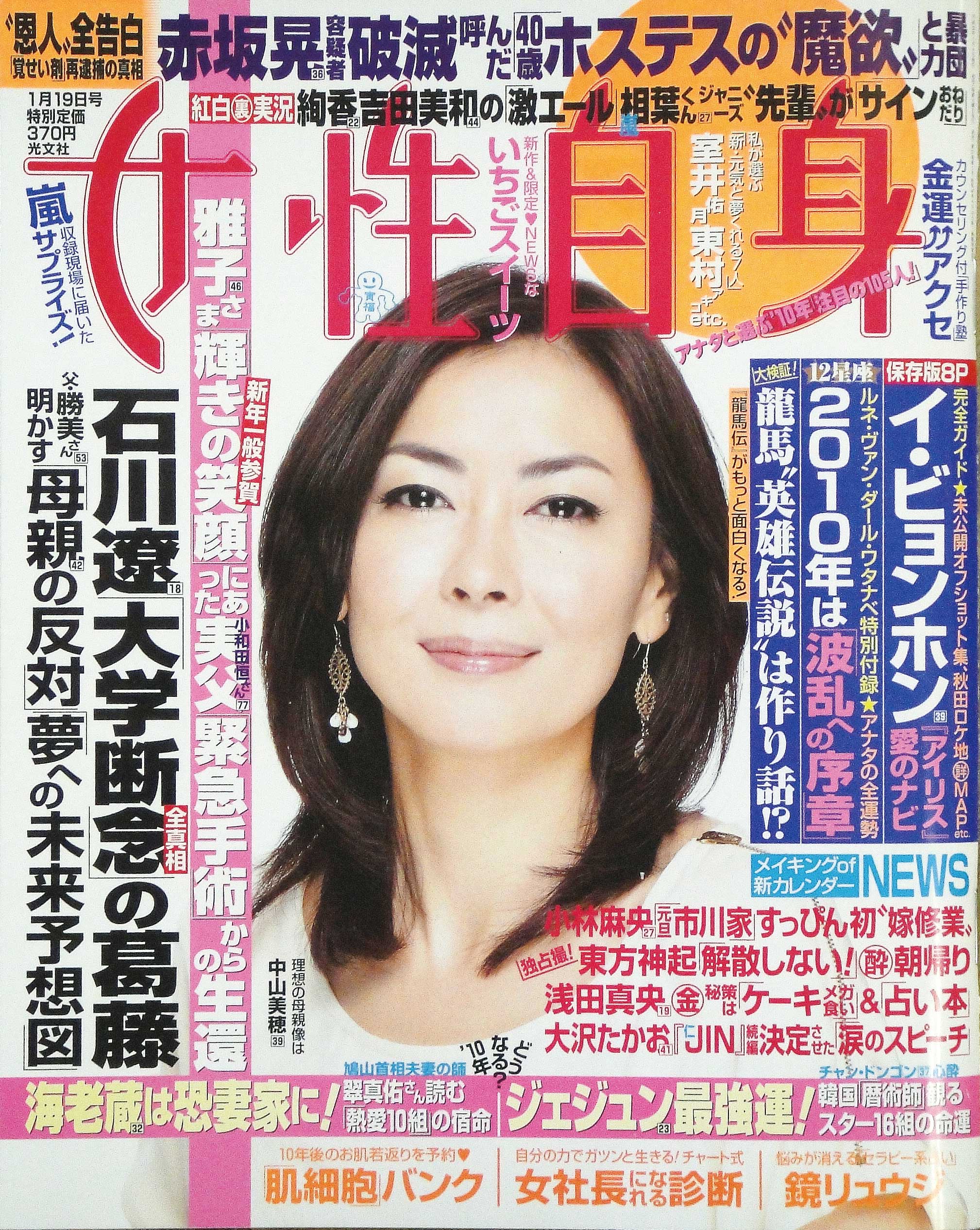 2006年12月12日号「女性自身」