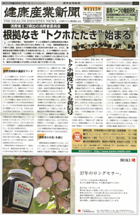 健康産業新聞第1315号