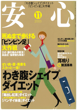 2005年11月号「安心」